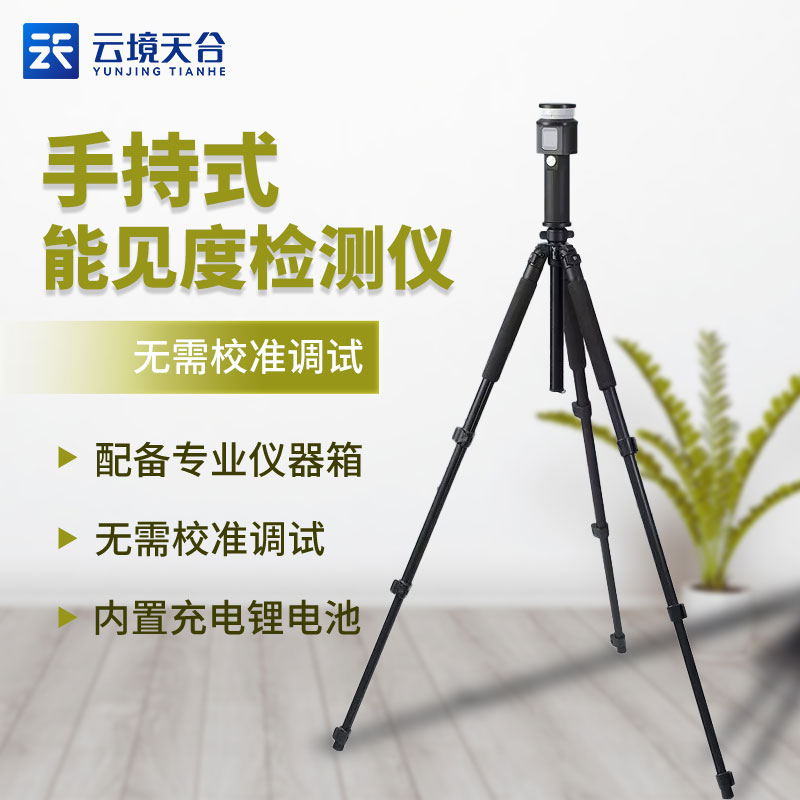 移動(dòng)式能見(jiàn)度監(jiān)測(cè)儀怎么使用