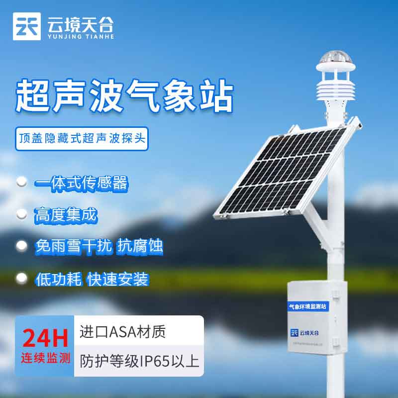 高精度自動環境監測站是什么