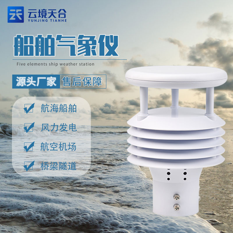 船舶氣象儀獨特性介紹 船舶氣象儀獨特性介紹
