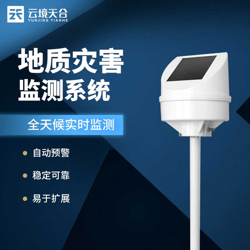 地裂地質災害監測系統運維應用