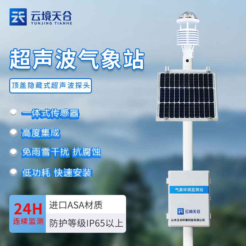 自動(dòng)環(huán)境監(jiān)測(cè)站百科