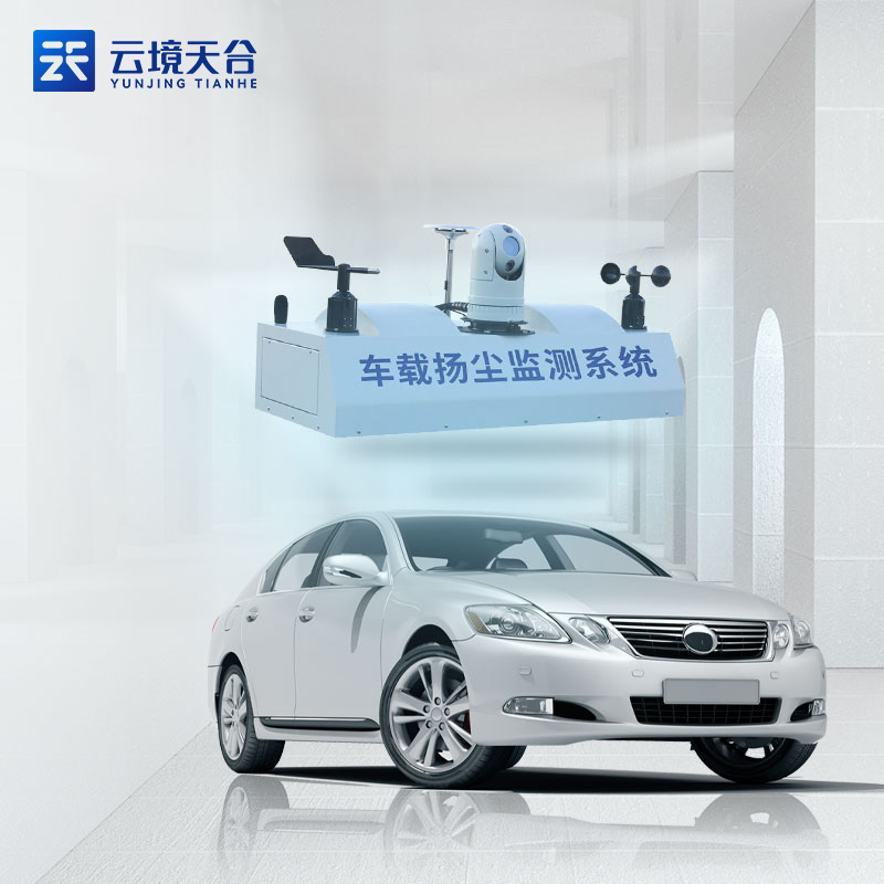 車載揚塵監測系統百科-天合環境