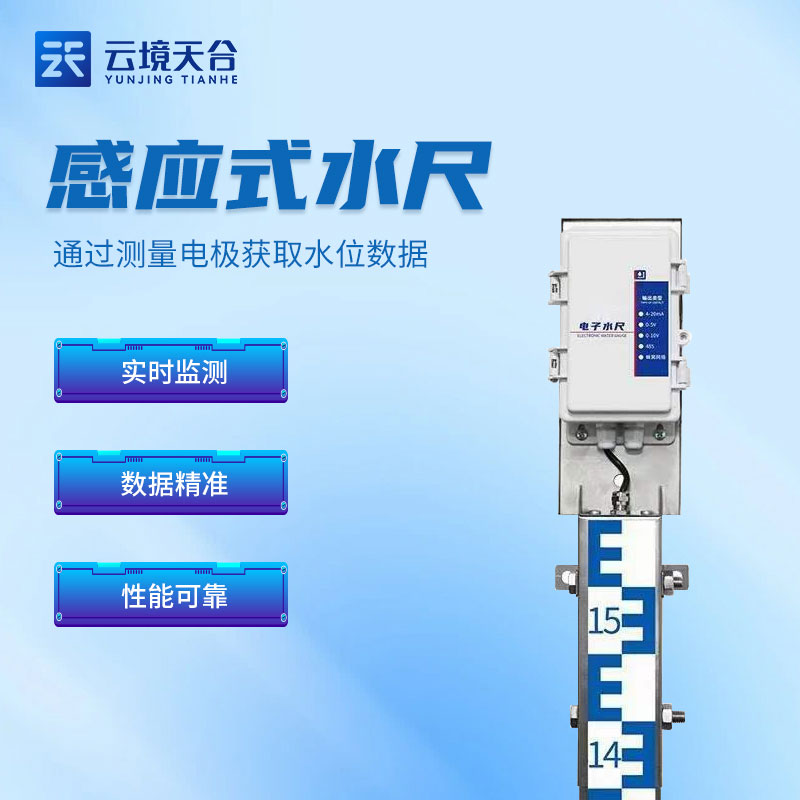 電子水尺-實(shí)時(shí)監(jiān)測(cè)水位信息