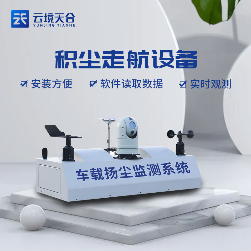 環保局積塵監測走航設備實用性