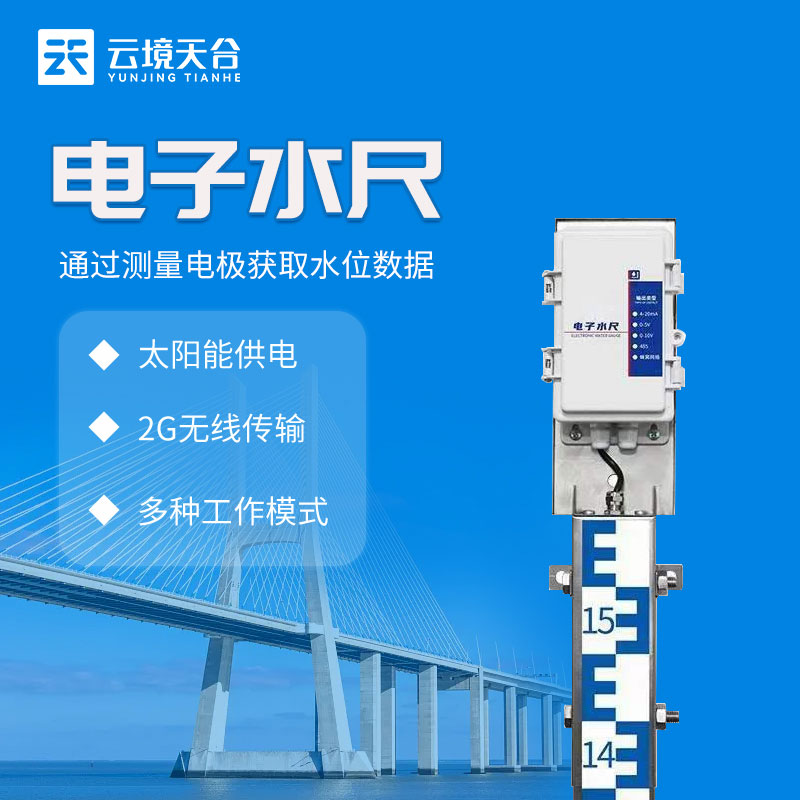 新型電子水尺的優點有哪些?