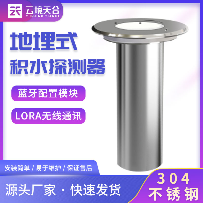 地埋式水位監測站TH-DM1智能預警設備