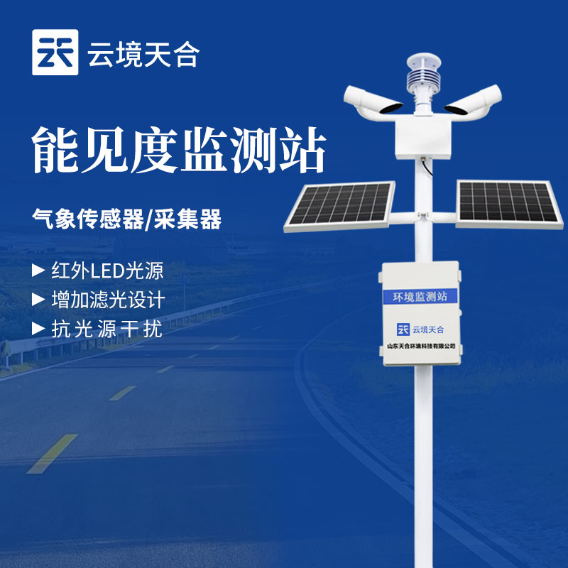 能見度監測站-氣象百科