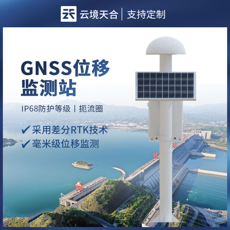 gnss位移監測站能應用在什么地方