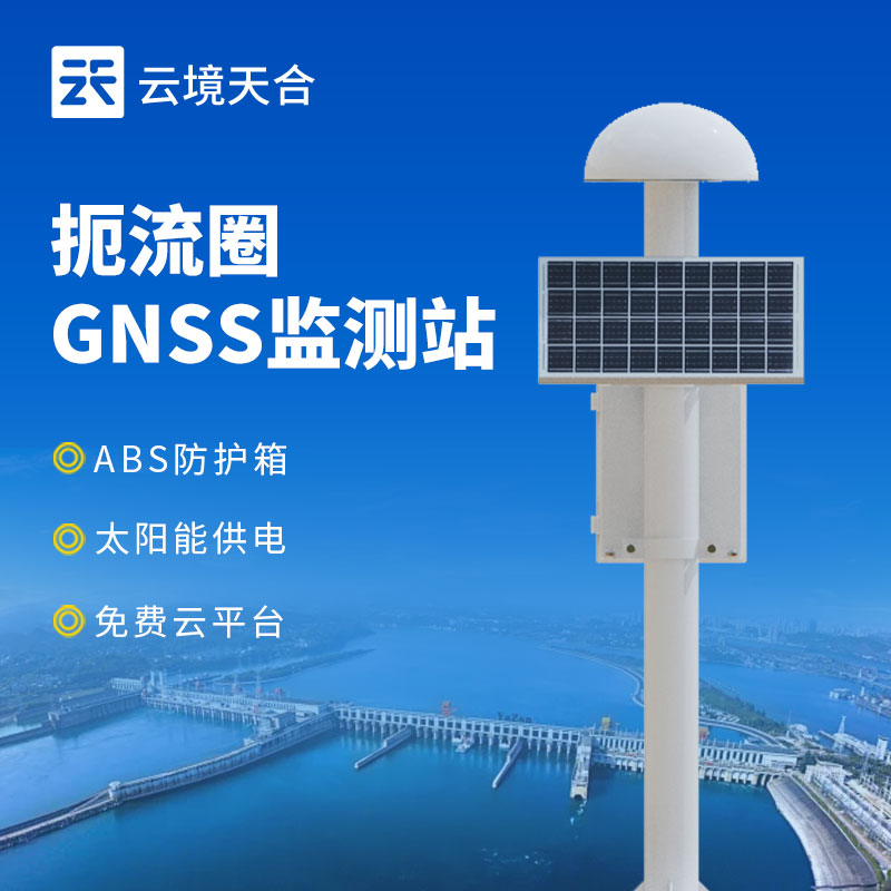 gnss位移監測站在大壩安全監測中發揮的作用
