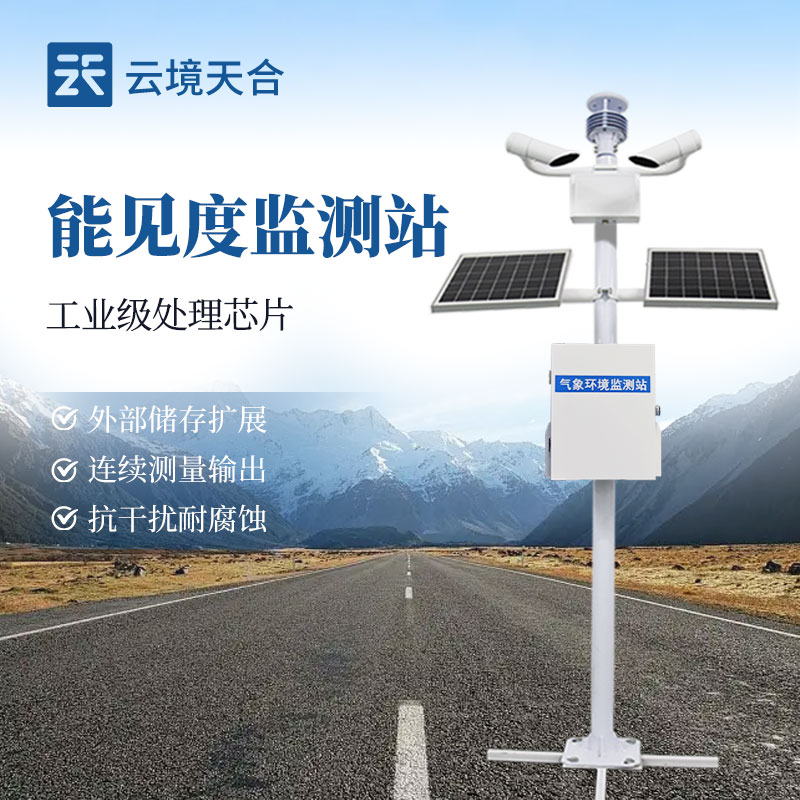 團霧預警監測系統