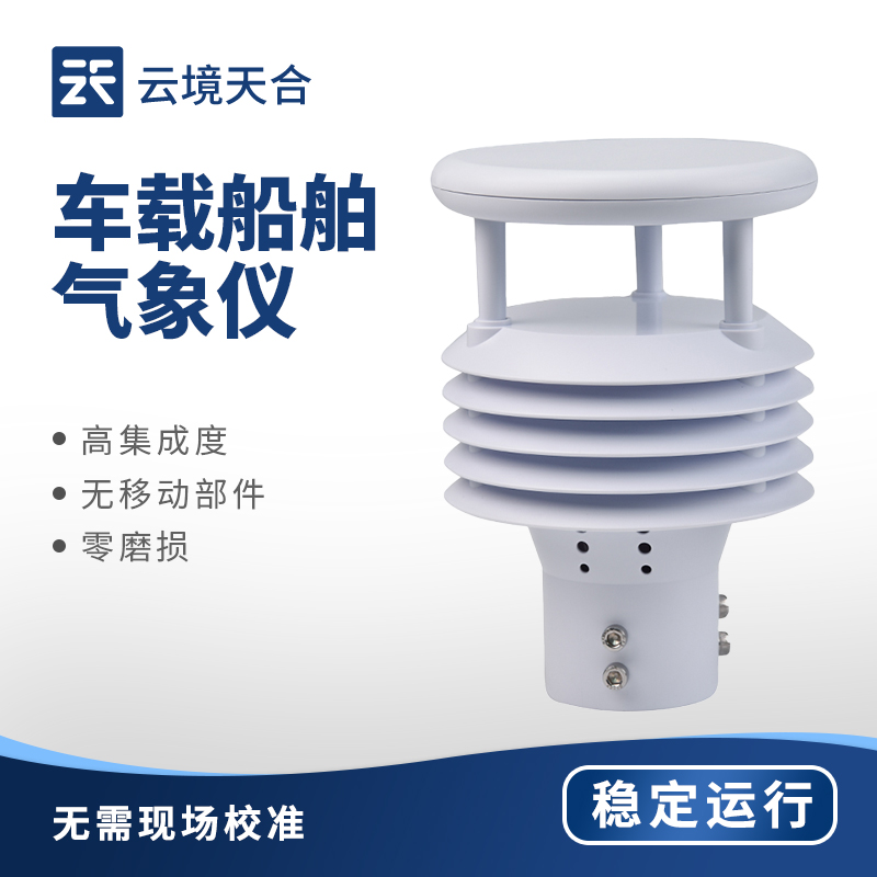 船舶自動氣象儀