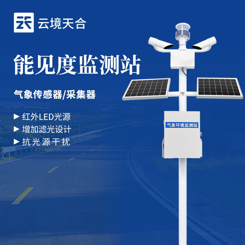 大氣能見度監測站