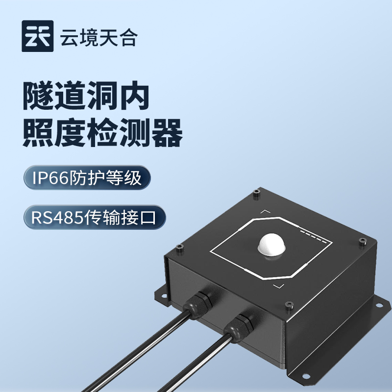 隧道亮度監(jiān)測設備